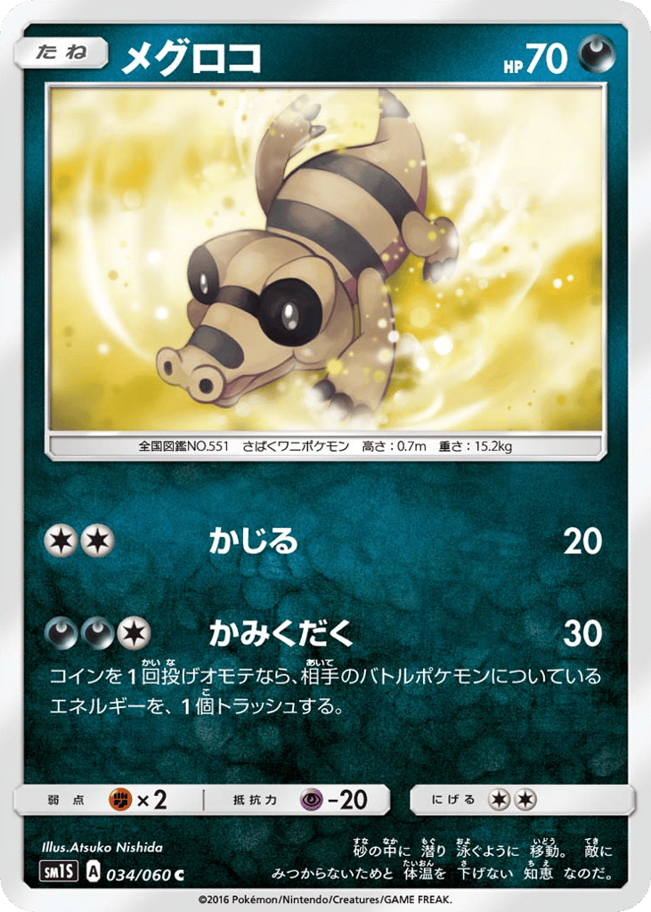 Sandile 034/060 Collection Sun
