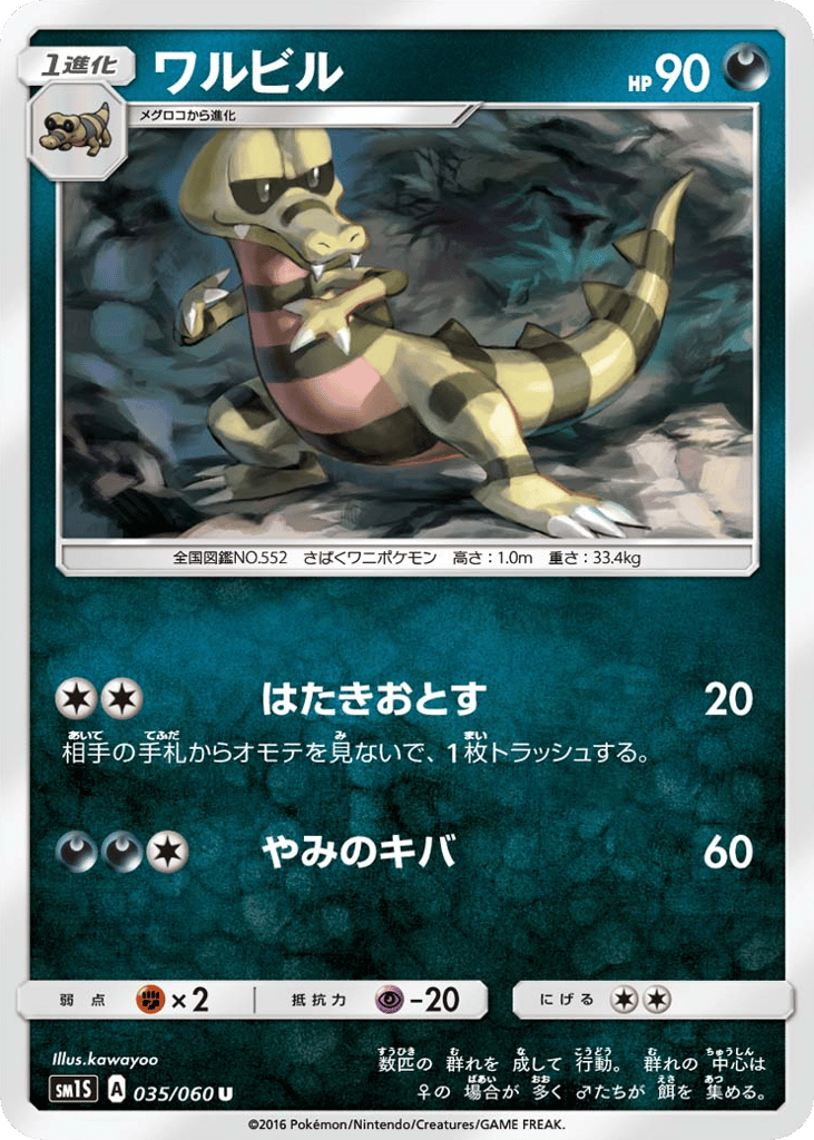 Krokorok 035/060 Collection Sun
