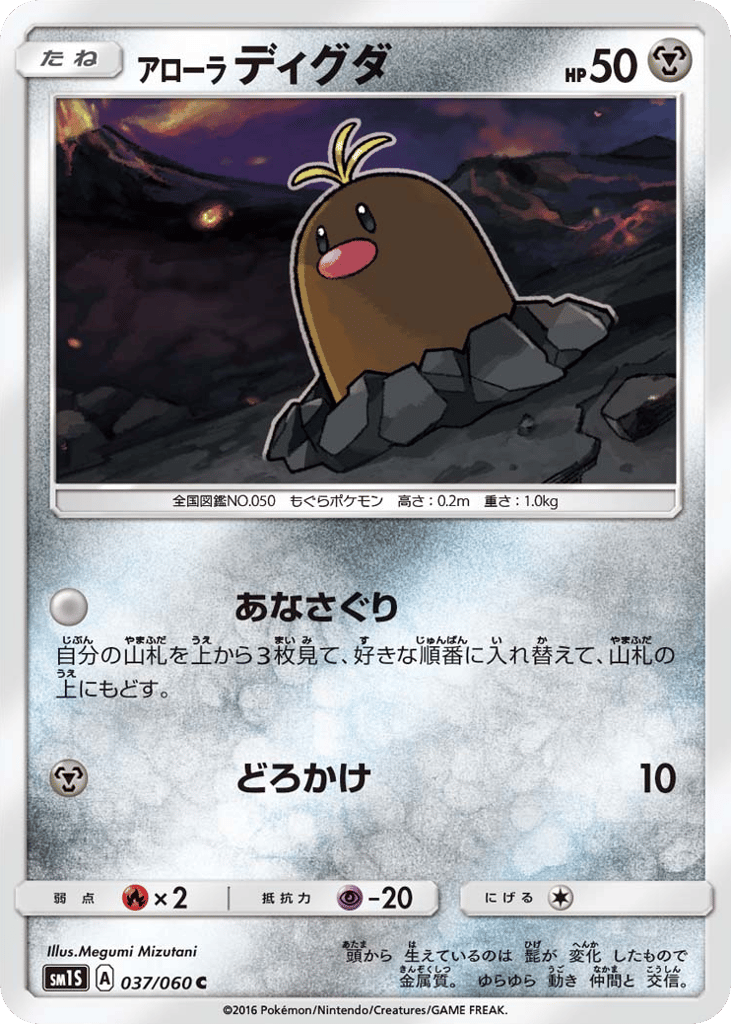 Alolan Diglett 037/060 Collection Sun