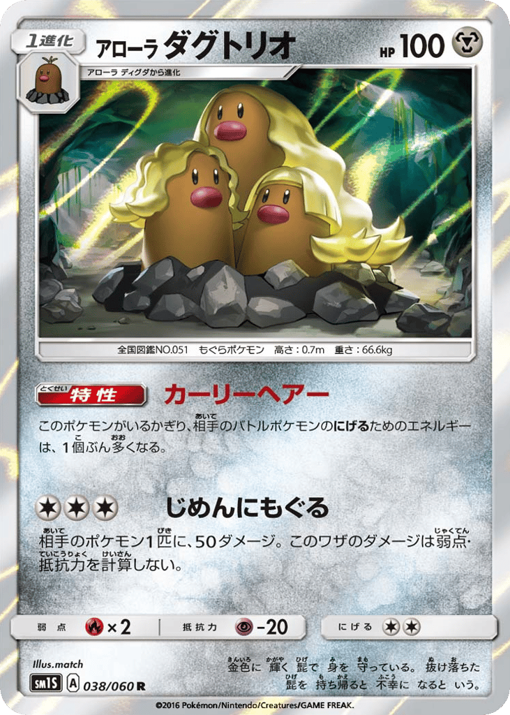 Alolan Dugtrio 038/060 Collection Sun