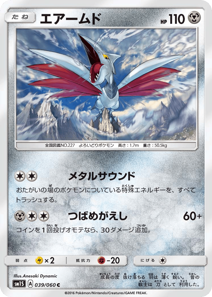 Skarmory 039/060 Collection Sun