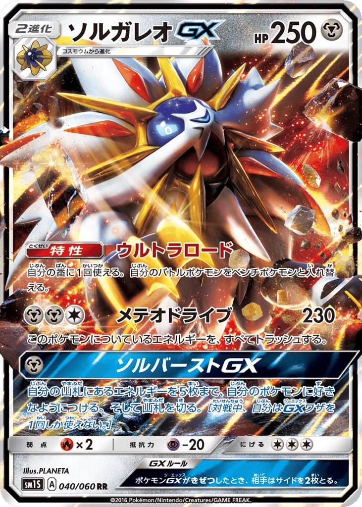 Solgaleo-GX 040/060 Collection Sun
