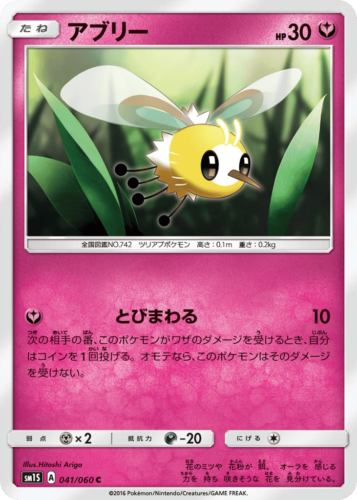 Cutiefly 041/060 Collection Sun