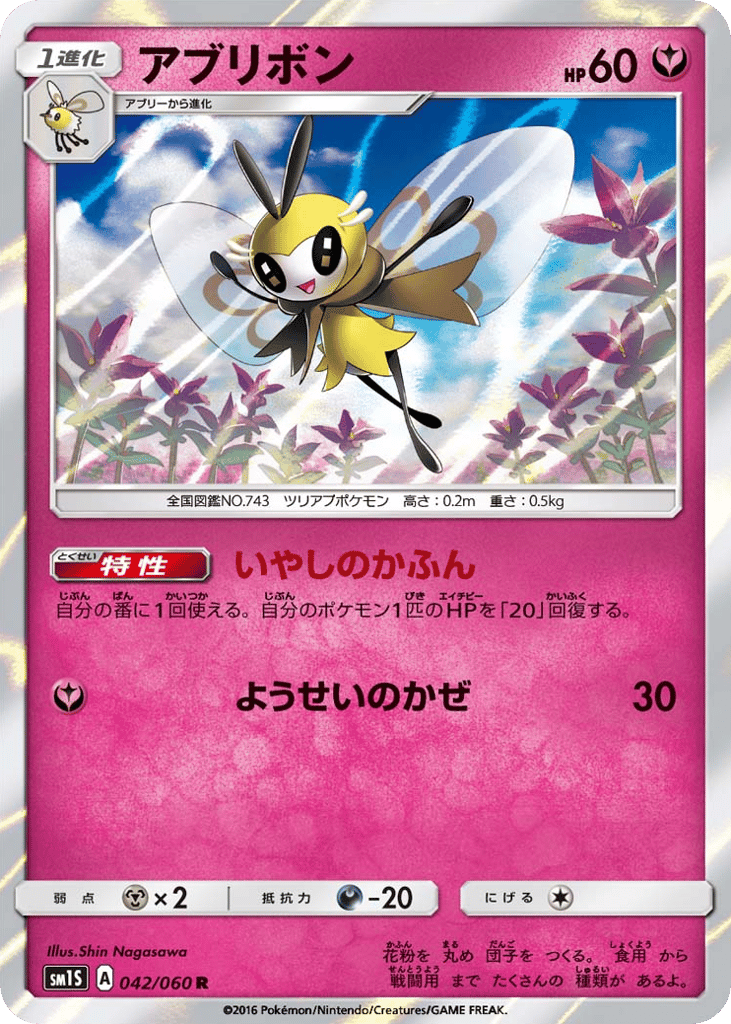 Ribombee 042/060 Collection Sun