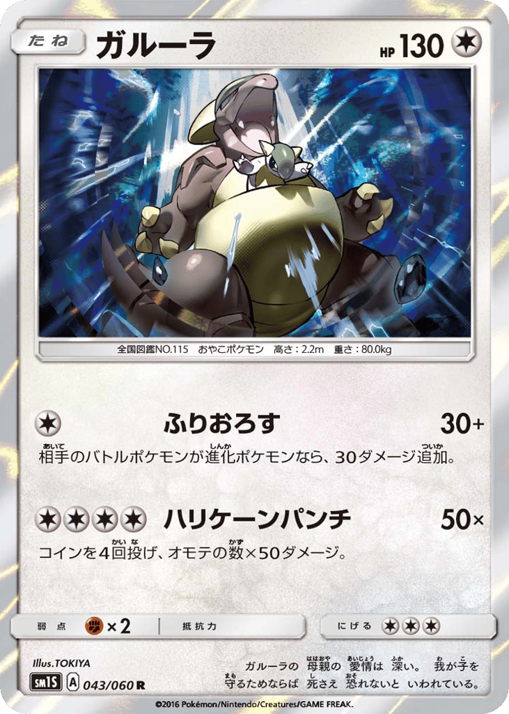 Kangaskhan 043/060 Collection Sun