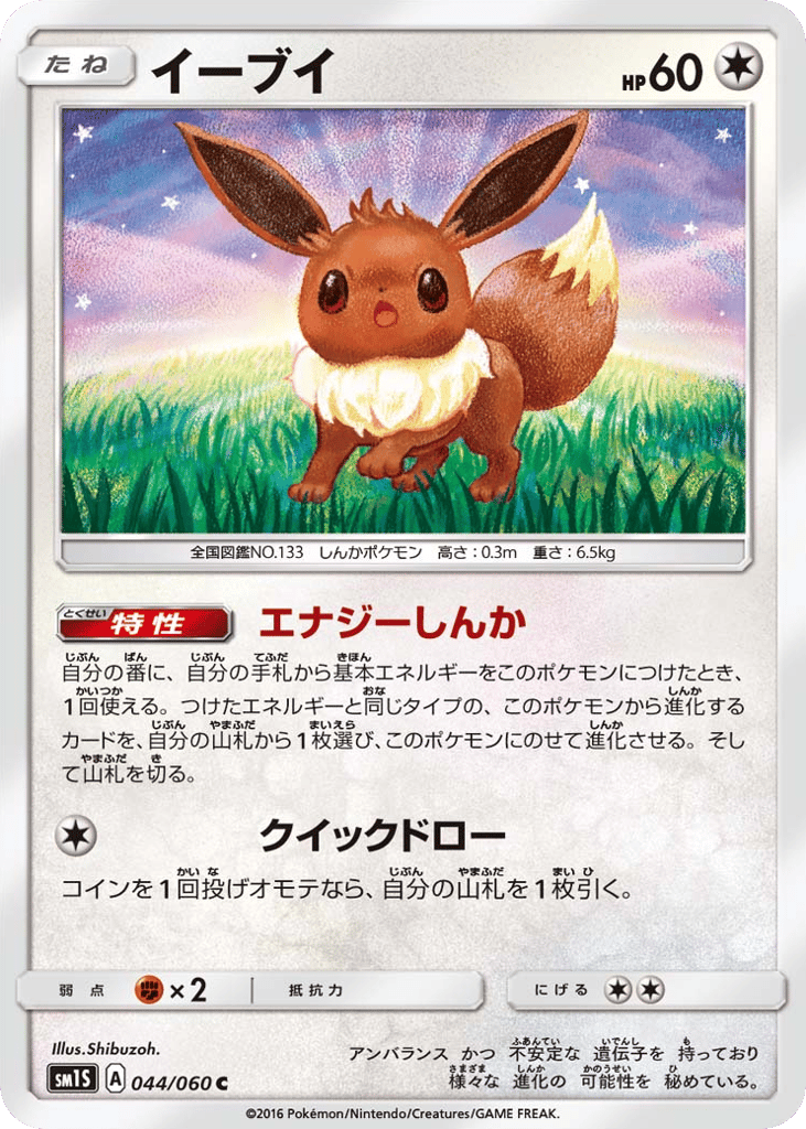 Eevee 044/060 Collection Sun