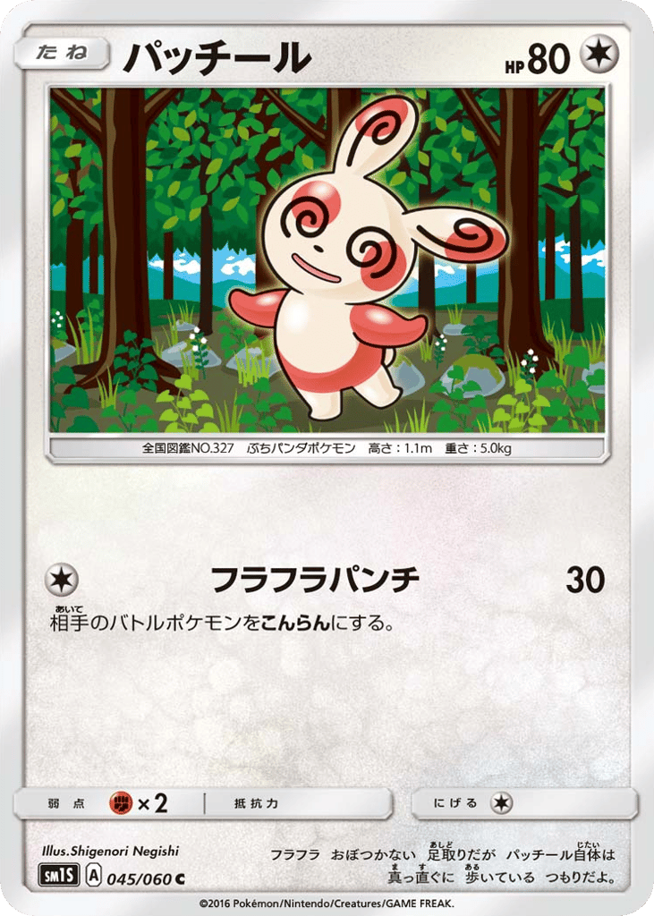 Spinda 045/060 Collection Sun