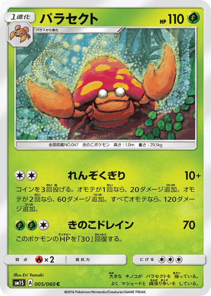 Parasect 005/060 Collection Sun