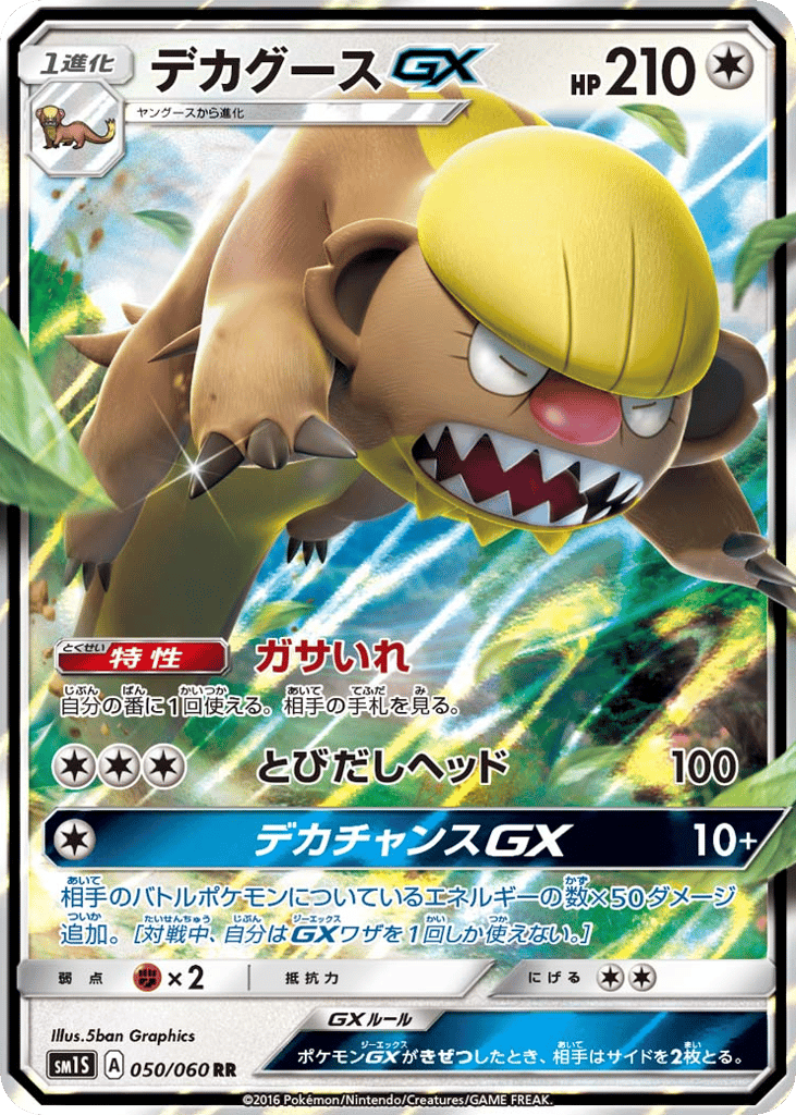 Gumshoos-GX 050/060 Collection Sun