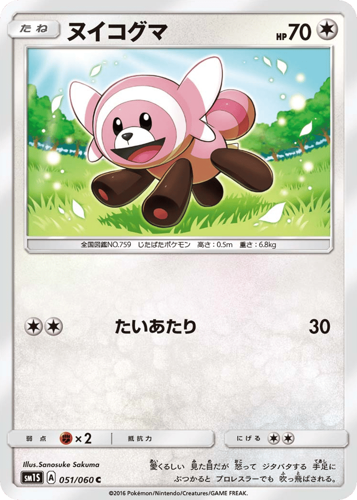 Stufful 051/060 Collection Sun