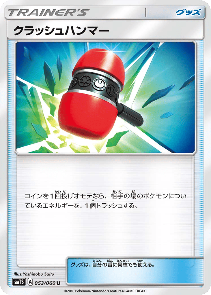 Crushing Hammer 053/060 Collection Sun