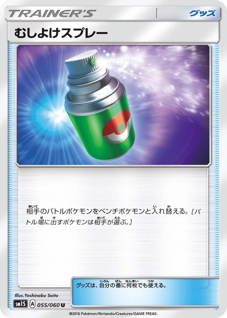 Repel 055/060 Collection Sun