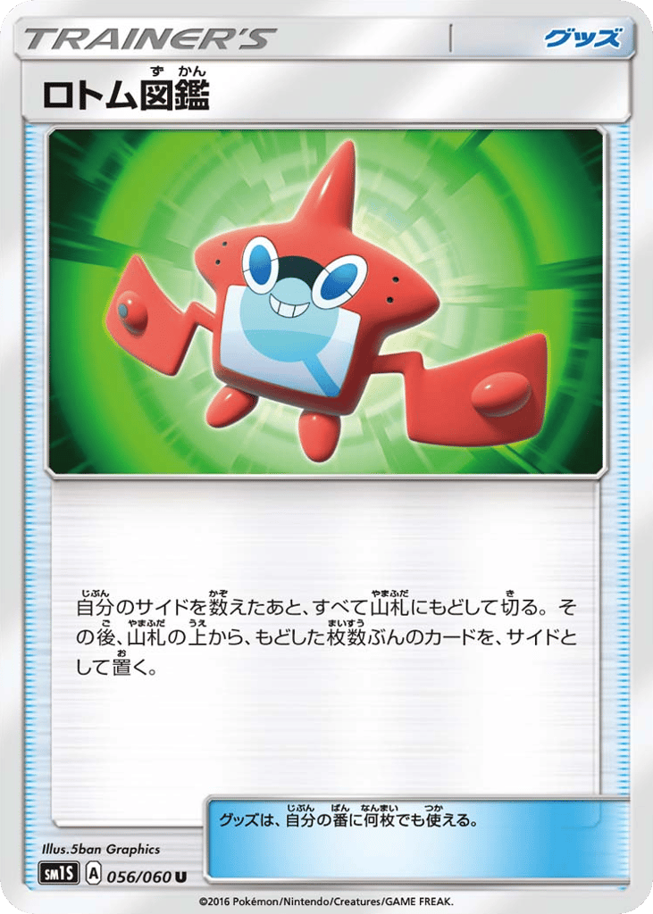 Rotom Dex 056/060 Collection Sun