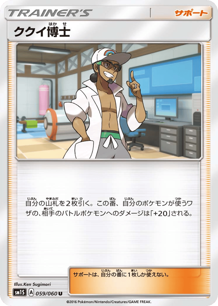Professor Kukui 059/060 Collection Sun