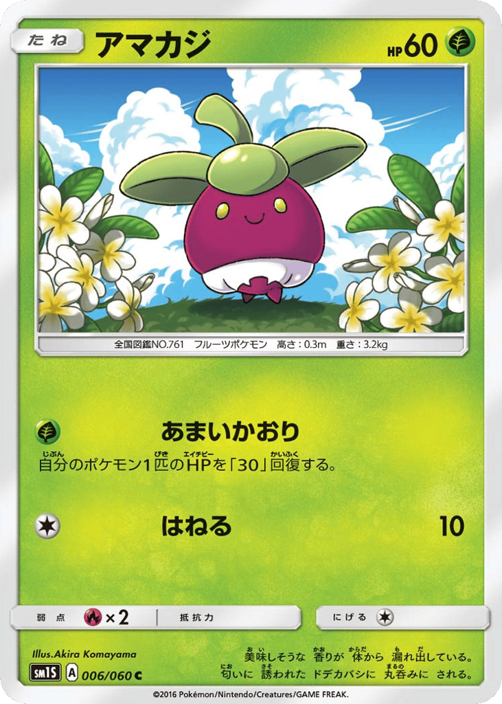 Bounsweet 006/060 Collection Sun