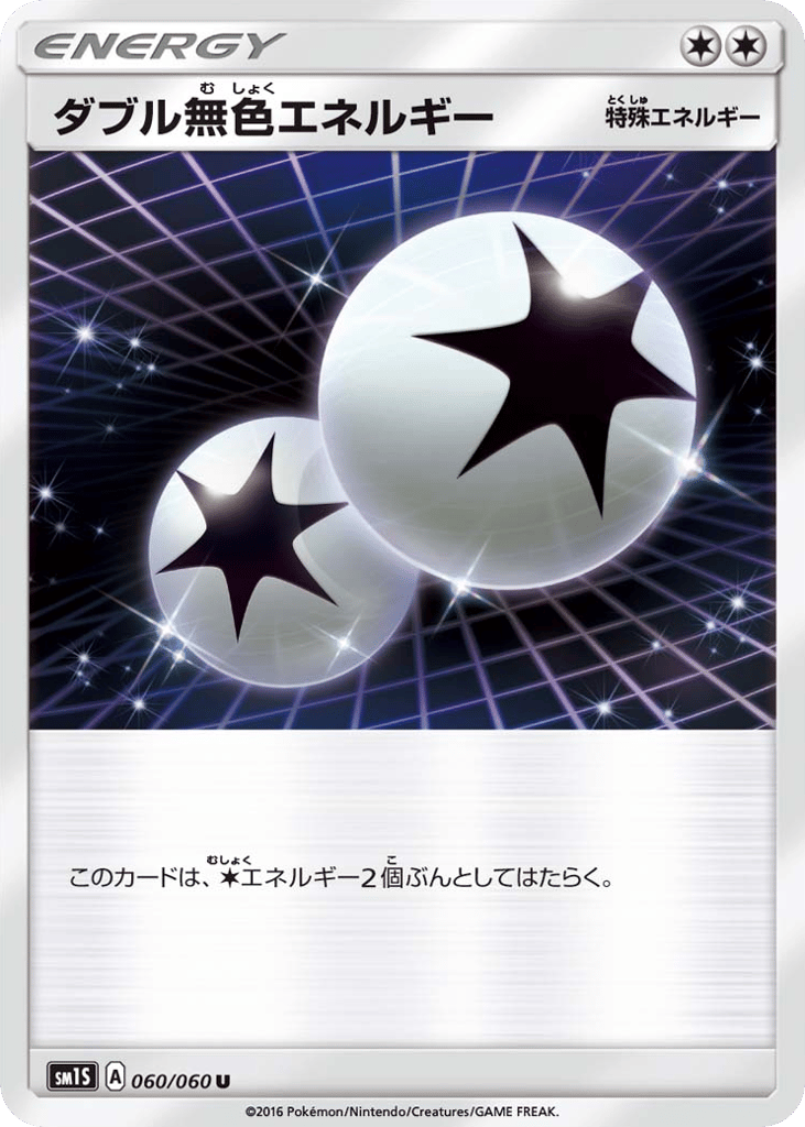 Double Colorless Energy 060/060 Collection Sun