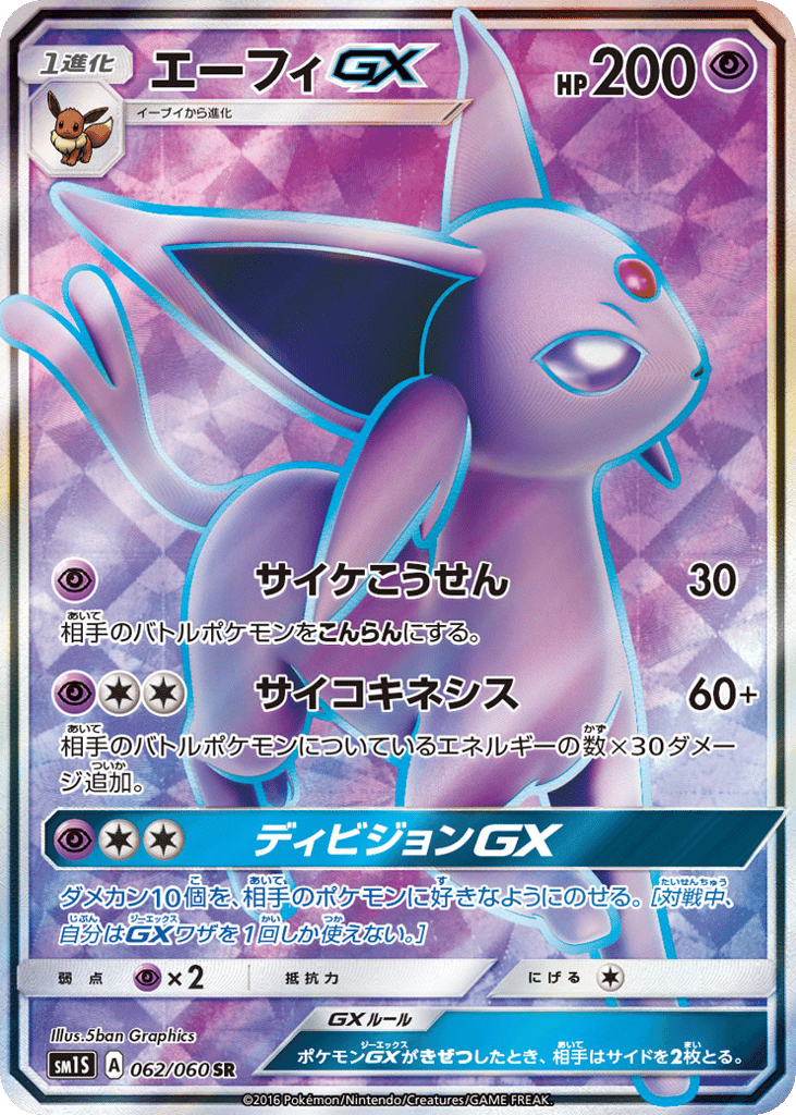 Espeon-GX 062/060 Collection Sun