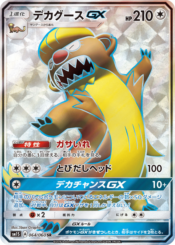 Gumshoos-GX 064/060 Collection Sun