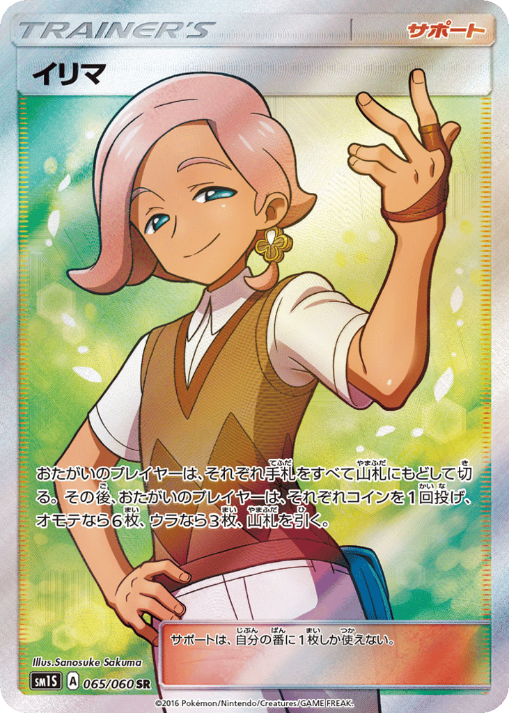 Ilima 065/060 Collection Sun