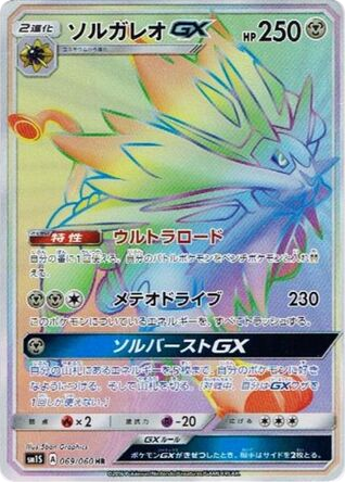 Solgaleo-GX 069/060 Collection Sun