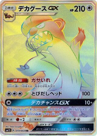 Gumshoos-GX 070/060 Collection Sun
