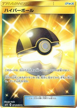 Ultra Ball 071/060 Collection Sun