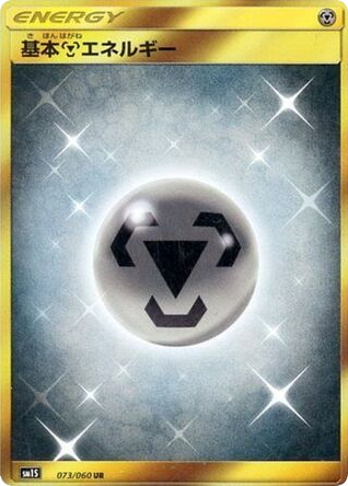 Metal Energy 073/060 Collection Sun