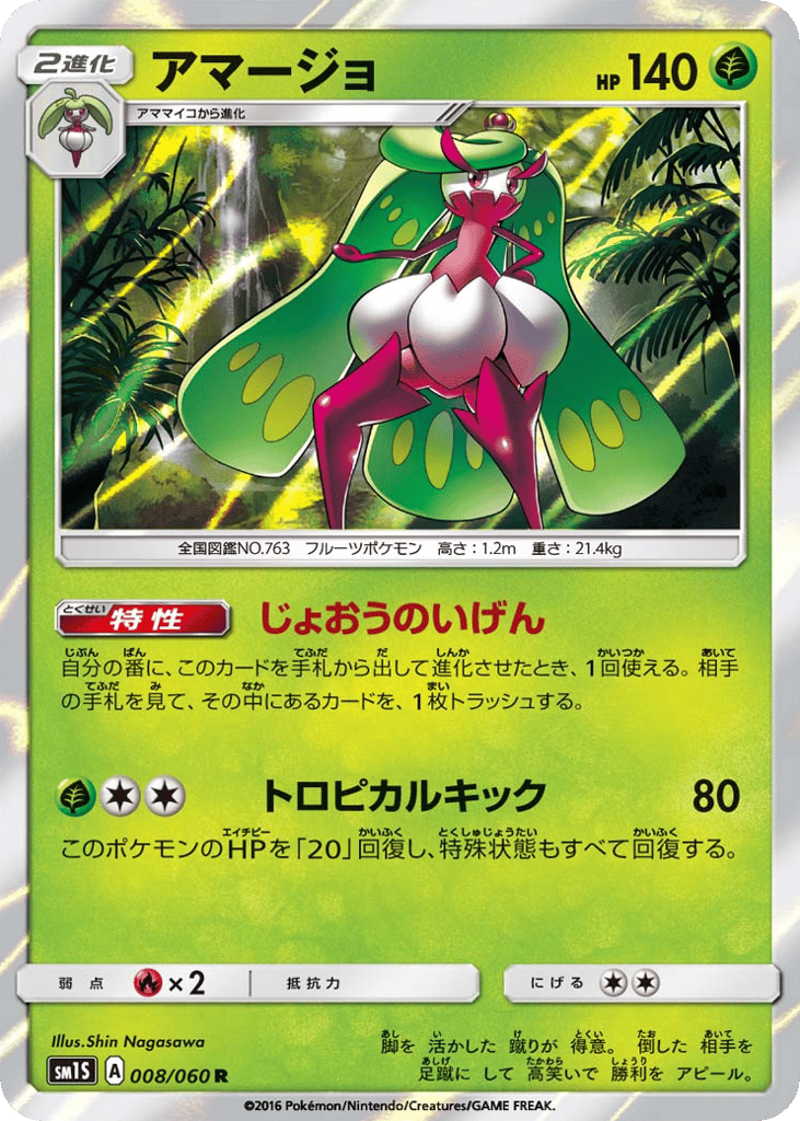 Tsareena 008/060 Collection Sun