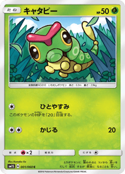 Caterpie 001/060 Collection Sun