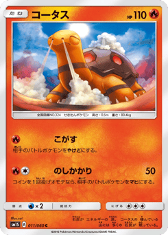 Torkoal 011/060 Collection Sun