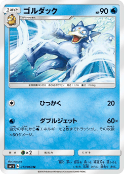 Golduck 013/060 Collection Sun