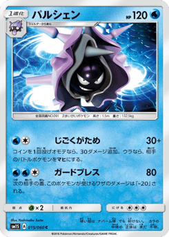 Cloyster 015/060 Collection Sun