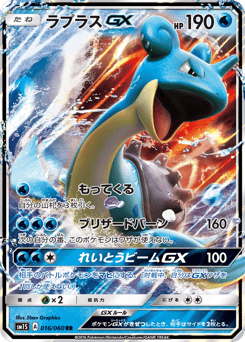 Lapras-GX 016/060 Collection Sun