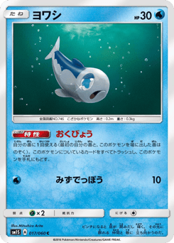 Wishiwashi 017/060 Collection Sun