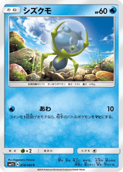 Dewpider 018/060 Collection Sun