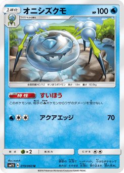 Araquanid 019/060 Collection Sun