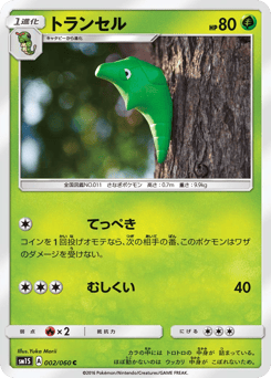 Metapod 002/060 Collection Sun