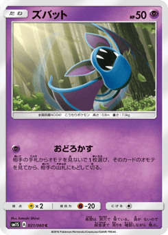 Zubat 021/060 Collection Sun