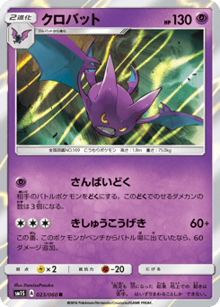 Crobat 023/060 Collection Sun