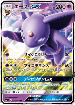 Espeon-GX 024/060 Collection Sun