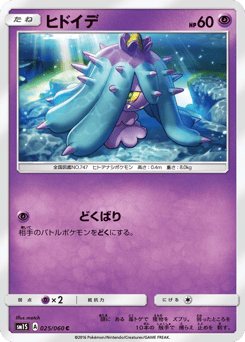 Mareanie 025/060 Collection Sun