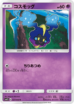 Cosmog 027/060 Collection Sun
