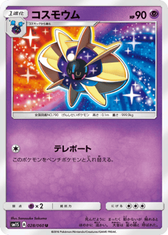 Cosmoem 028/060 Collection Sun