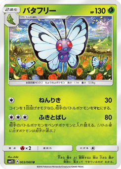 Butterfree 003/060 Collection Sun