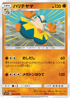 Hariyama 030/060 Collection Sun