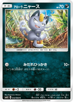 Alolan Meowth 032/060 Collection Sun