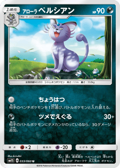 Alolan Persian 033/060 Collection Sun