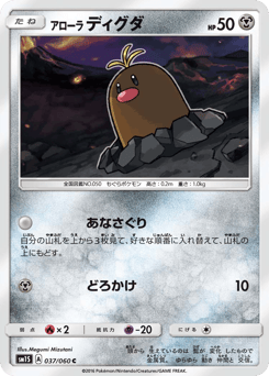 Alolan Diglett 037/060 Collection Sun