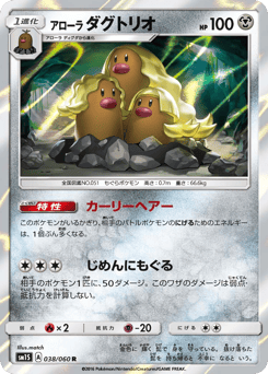 Alolan Dugtrio 038/060 Collection Sun