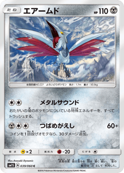 Skarmory 039/060 Collection Sun